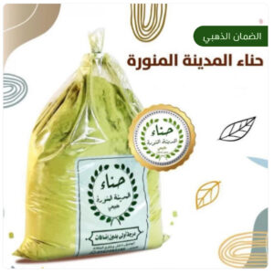 حناء المدينه طبيعي 1 كيلو